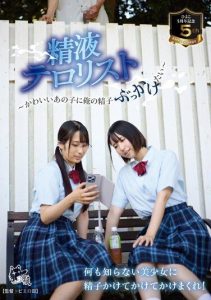 [PIYO-190] 5th anniversary of the chick. Semen terrorist – “I want to cum on that cute girl with my semen”