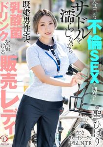 [DLDSS-268] Delivering probiotic drinks to married men’s homes while wetting the saddle with anticipation of affair sex Sales lady Maikawa Sena
