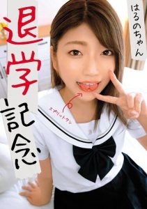 [SHIC-290] A commemoration of her expulsion, Haruno-chan