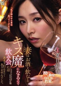 [ADN-531] When My Wife Drinks, She Becomes a Kiss Demon: I Didn’t Want Her to Go to Drinking Parties – Natsume Iroha
