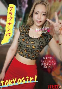 [BAB-121] Continuously Creampied by Cute, Nauseating, Slender, Blond Yankee Gal After Picking Her Up at the Club: SEIRA