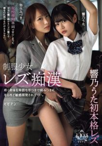 [BBAN-461] Schoolgirl Lesbian Molestation – Sensitively Developing a Throbbing Body to the Point of Becoming Addicted with Obscene Hand Techniques. Yayoi Mizuki, Hibino Uta