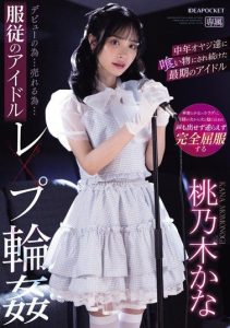 [IPZZ-196] For the Sake of Debuting… For the Sake of Selling… The Obedient Idol Gang×Raped – Preyed by Middle-Aged Men, Momonogi Kana