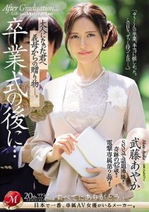 [JUQ-547] After the graduation ceremony… A gift from the stepmother to you who has become an adult. Mutou Ayaka