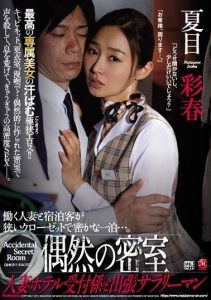 [JUY-275] Unexpected Secret Room, Married Hotel Receptionist and Businessman on a Business Trip. Natsume Iroha