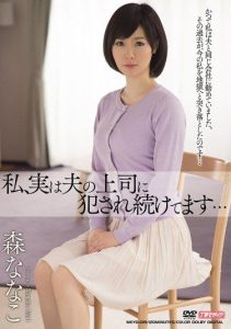 [MEYD-019] I, In Fact, Continue to Be Violated by My Husband’s Boss – Mori Nanako