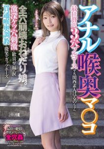 [MISM-304] 3-hole full course of the most luxurious anal, throat, and vagina All-hole collapse begging daughter Tears of joy , normal amateur girl from Kansai Haruno-chan