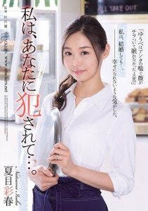 [RBD-777] I Was Raped By You… Natsume Iroha
