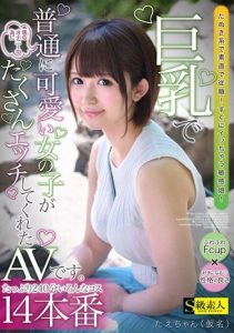 [SABA-881] AV where a Busty and Cute Girl Gives Plenty of Sex for Your Masturbation Pleasure – Tae-chan (pseudonym)