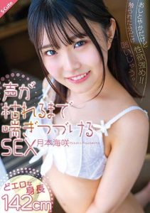 [SQTE-522] Sex Where She Keeps Gasping Until Her Voice Gives Out – Tsukimoto Misaki