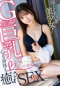 [SQTE-524] Adorable girl who wants to give her all! G-cup busty girl who heals both heart and body with sex Itsukaichi Mei