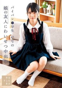 [SUJI-221] Indecent creampie on daughter’s friend Shaved ● Student Iori Hinano