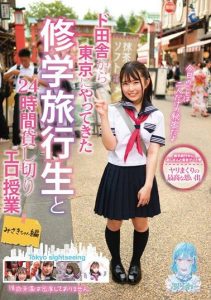 [TANF-014] 24 Hours of Private Erotic Classes With a Schoolgirl on a Field Trip from the Countryside to Tokyo – Edition Featuring Misaki-chan