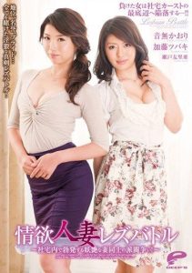 [DVDES-680] Lustful Married Lesbian Battle – An Elegantly Collapsing and Falling Apart Female Teacher Fight in the Company Housing!