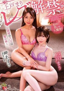 [IESP-740] Misaki Azusa, Ueto Mari Lesbian Ban – Sister-in-law’s forbidden taste