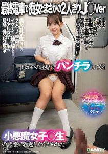 [DANDY-906] Alone with a Pervert on the Last Train! The Seductive Acts of a Devilish Girl in the Opposite Seat on the J○Ver Makes Me Erect and Leads to More VOL.7