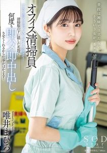 [START-011] T-san, the office cleaner, has a perfect vagina… Work goes smoothly because she lets me creampie her! Mahiro Yui