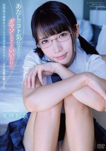 [APGH-013] The honor student after school was a wonderful girl who accepted any desire. Kisaki Nana
