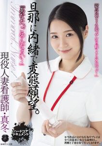 [ATID-595] “I’m Sorry For You…” I Have Perverted Desires Without Telling My Husband. Active Married Nurse Mafuyu Yukina Mafuyu