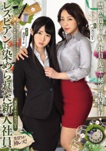 [BBAN-239] A new employee is dyed in lesbianism – Hachino Tsubasa, Mikamo Rika