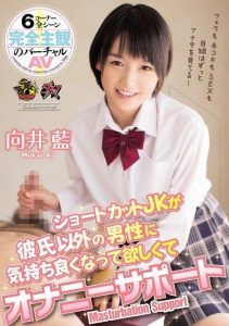 [DASD-339] Short-Haired JK Wants Guys Other Than Her Boyfriend to Feel Good and Supports Masturbation – Mukai Ai