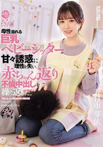 [DASS-371] Lost Rationality to the Overflowing Maternal Busty Babysitter’s Sweet Seduction, Engaged in Adultery Creampies. Itsukaichi Mei