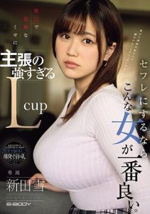 [EBWH-069] A quiet and obedient but too assertive L-cup woman is the best for a sex friend. Nitta Yuki