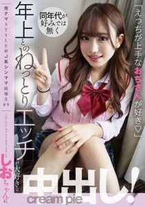 [KNSM-009] Fully Raw STYLE @ J System Mom Candidates 09 Shiochan, who loves intimate sex with older people rather than peers, gets a creampie! Satou Shio