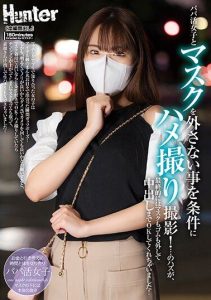 [HUNTC-007] Papa Activity Girls and Mask-Wearing Condition for POV Filming! …Eventually letting go of both mask and rubber for a full creampie!