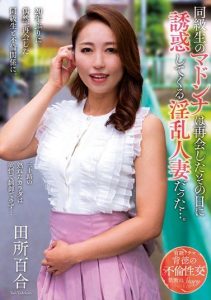 [KSBJ-295] The Madonna from my class seduces me on the day we meet again, a lascivious married woman. Tadokoro Yuri.