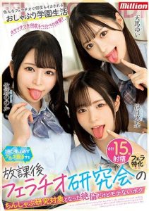 [MKMP-548] The After-School Club Devoted to Non-stop Pleasure