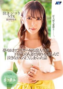 [NKKD-325] Tearful NTR A Student Who Failed His University Entrance Exam and Went Back to the Countryside Had Sex With the Landlady to Say Goodbye – Hatano Yui