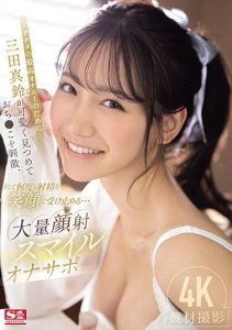 [SONE-111] (4K) For Your Ultimate Masturbation, Mita Marin Smiles Sweetly and Stimulates Your Cock while taking Facials with a Smile… Smile fap Support