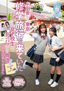 [TANF-016] An Excursion with Rural Students: An Adventure with Minasuki Hikaru, Kuramoto Sumire