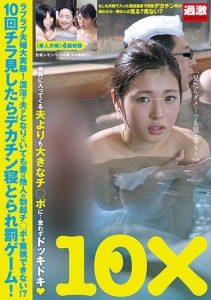 [NHDTA-953] Lovey-Dovey Couple Big Experiment! Even with Husband Next to Her in Mixed Bathing, Wife Can’t Ignore Other Men’s Erect Penises!?