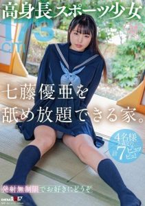 [SDAB-313] A house where you can lick the tall sports girl all you want.