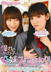 [DVDES-285] Swap places with the younger sister of the girl you admire! ~I, who is not popular, became the younger sister of the school’s number one idol! Sex with my body to the uncool lesbian sisters!