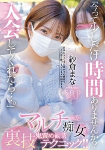 [START-065] A multi-level marketing vixen with seductive techniques for persuasion through secret techniques! Mana Sakura