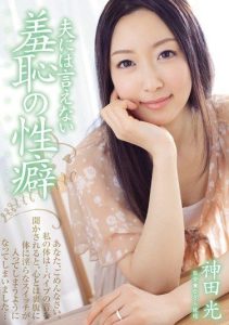 [ADN-030] The Shameful Sexual Fetish That I Can’t Tell My Husband About – Itou Eri