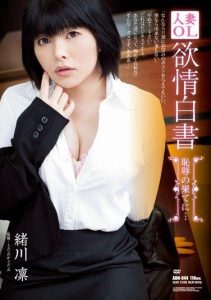 [ADN-044] Married OL Lust White Paper – at the end of shame and humiliation… Okae Rin