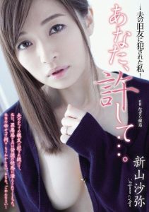 [ADN-083] Forgive me… I was violated by my husband’s old friend – Niiyama Saya