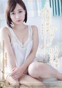 [ADN-105] Raped in front of her husband – Strong bigamy Kimito Ayumi