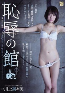 [ADN-107] Mansion of disgrace – Kawakami Nanami