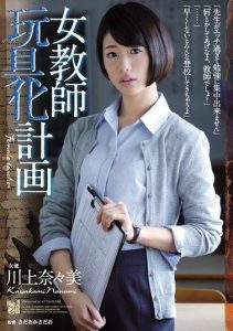 [ADN-132] Female Teacher Toy Plan. Kawakami Nanami