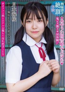 [APAK-275] Creampie Pure 142cm Flesh Girl Misaki ◆ Found a Dangerous Rural Girl → Oni Piss Extreme First Experience ♂ #Off-Paco Girl and Hotel Lodging Lewd Climax SEX Tsukimoto Misaki