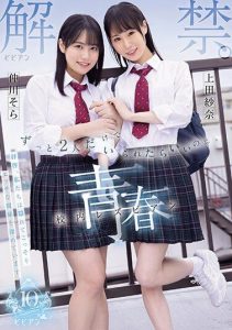 [BBAN-475] Off limits. It would be nice if it was just the two of us forever. Schoolgirl lesbians in their youth