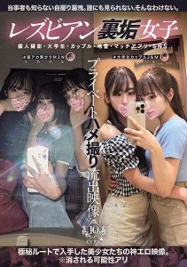[BBAN-478] Lesbian Dirty Girls’ Private Sex Video Leaked Video Personal Shooting, College Students, Couples, Landmines, Match Apps, SNS
