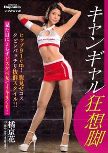 [DPMI-090] Kyan girl fantasy legs – Tachibana Kyouka