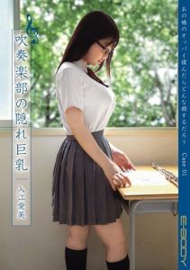 [EBOD-289] What Kind of Face Will She Make if You Grope That Girl’s Breasts? Case 01 Hidden Busty Member of the Brass Band Irie Manami
