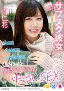 [FOCS-187] Subscribed girlfriend’s behind-the-scenes intimate documentary Fall in love, kiss, until the end… affectionate and charming love-filled creampie sex, Monika